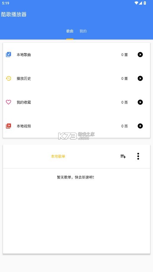 酷歌 v1.0.5 免费下载安装 截图