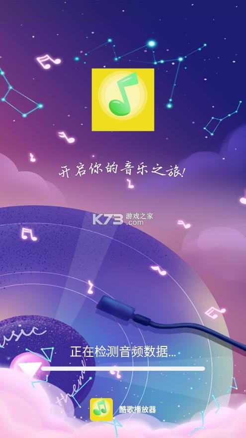 酷歌 v1.0.5 免费下载安装 截图