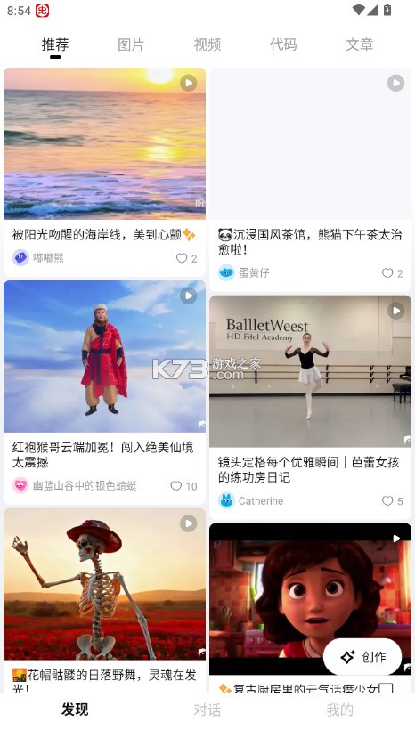 阶跃ai v5.2.0 官方版