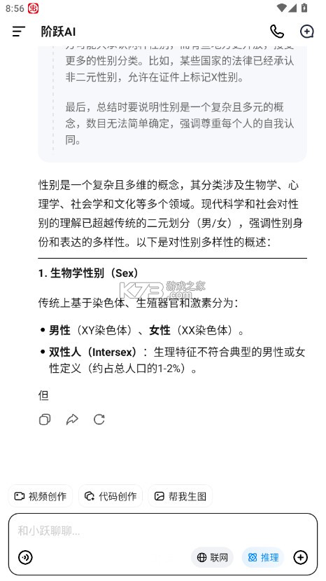 阶跃ai v5.2.0 官方版