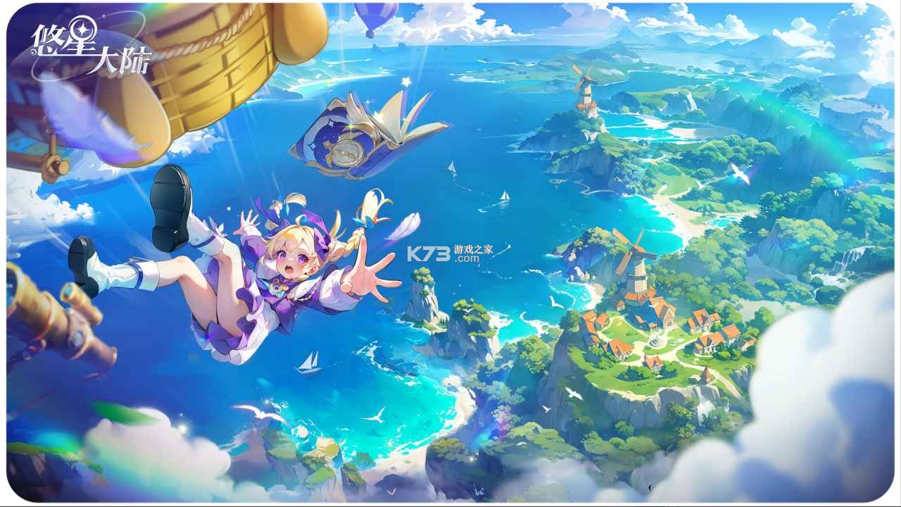 悠星大陆 v1.0.5 手游官方版 截图