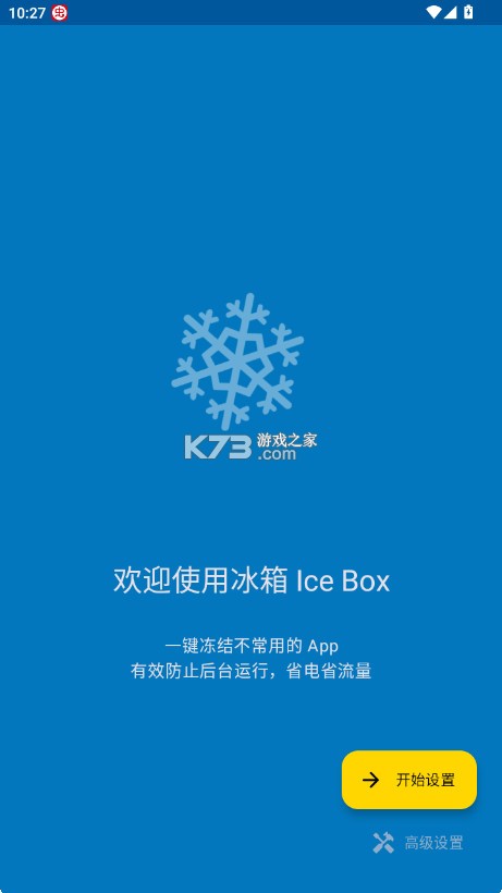 冰箱IceBox v3.30.4 官方版 截图