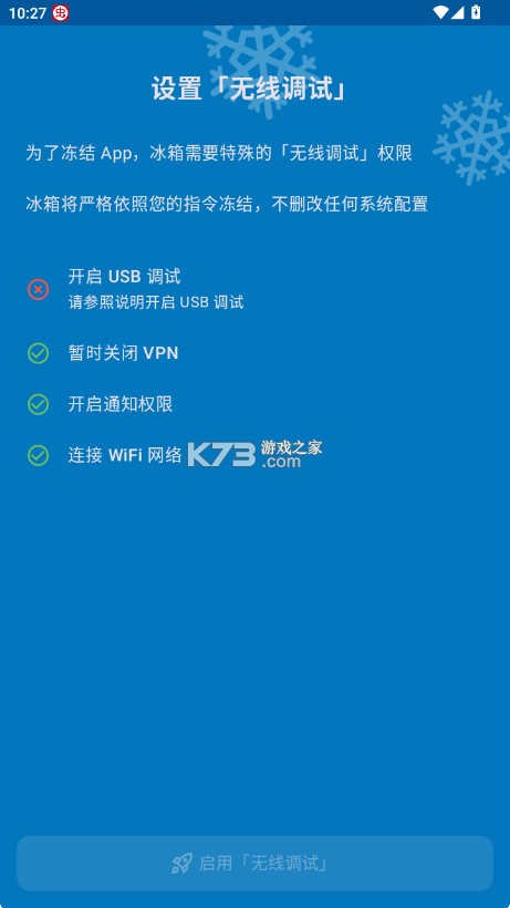 冰箱IceBox v3.30.4 官方版 截图