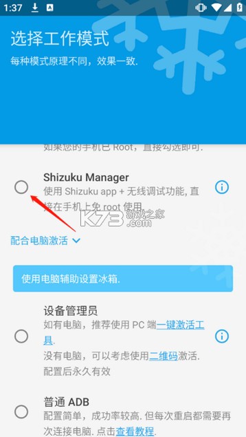 冰箱IceBox v3.30.4 官方版 截图