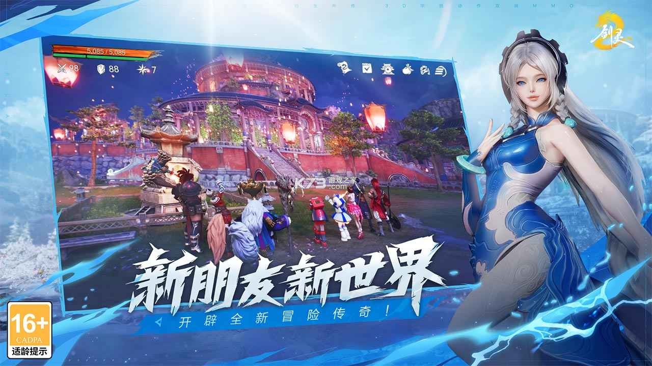 剑灵2 v0.3.2 手游官方版 截图