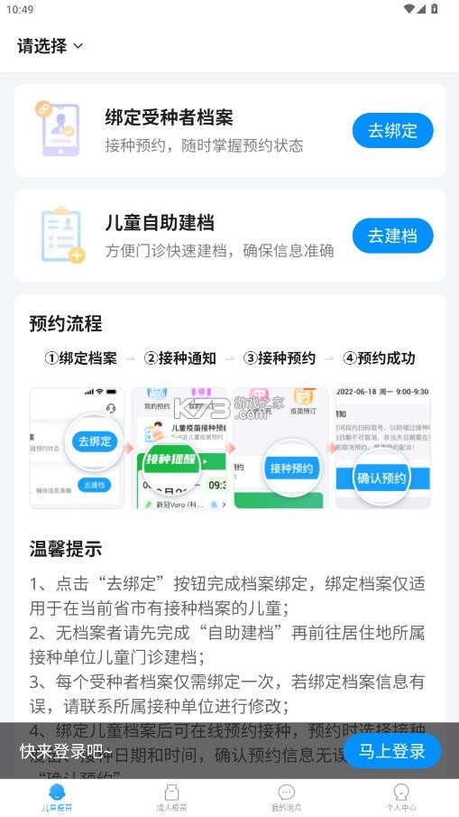 江苏预防接种 v1.2.2 app下载安装 截图