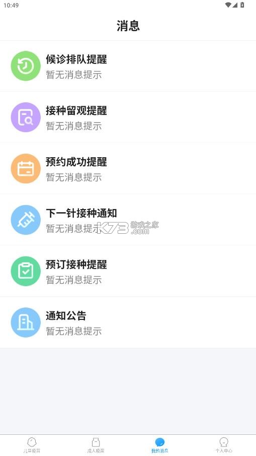 江苏预防接种 v1.2.2 app下载安装 截图