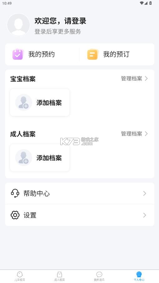 江苏预防接种 v1.2.2 app下载安装 截图
