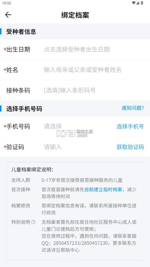 江苏预防接种 v1.2.1 app下载安装