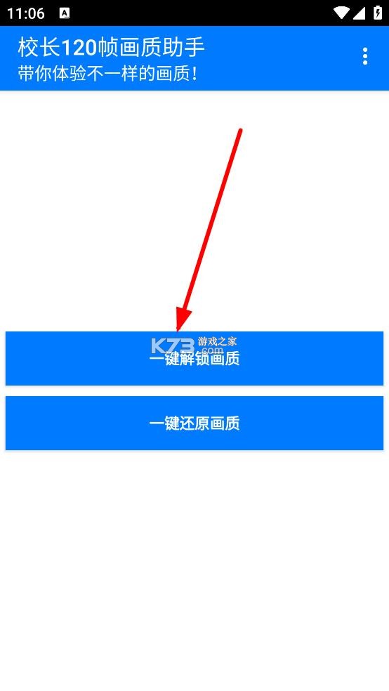 校长120帧画质助手下载安装-校长120帧画质助手最新破解版下载v1.0安卓版