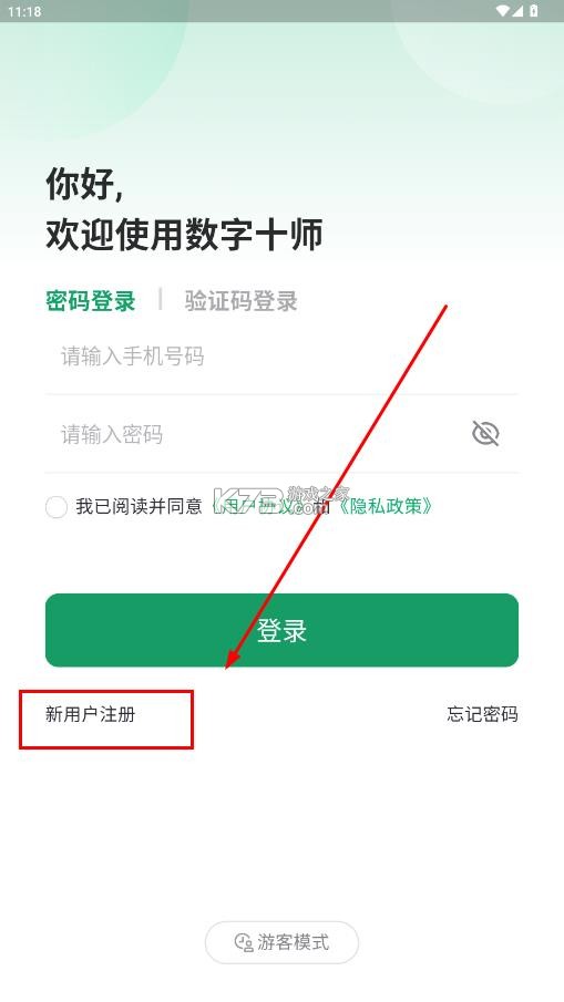 数字十师 v40.00.13 app官方最新版本