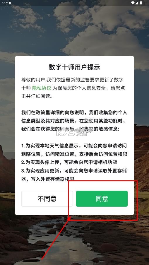 数字十师app官方最新破解版本-数字十师手机版下载安装最新破解版本2025v40.00.13