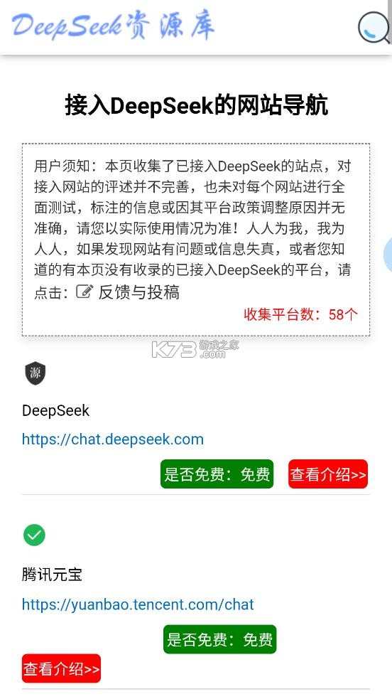 deepseek资源库 v1.0 app下载 截图