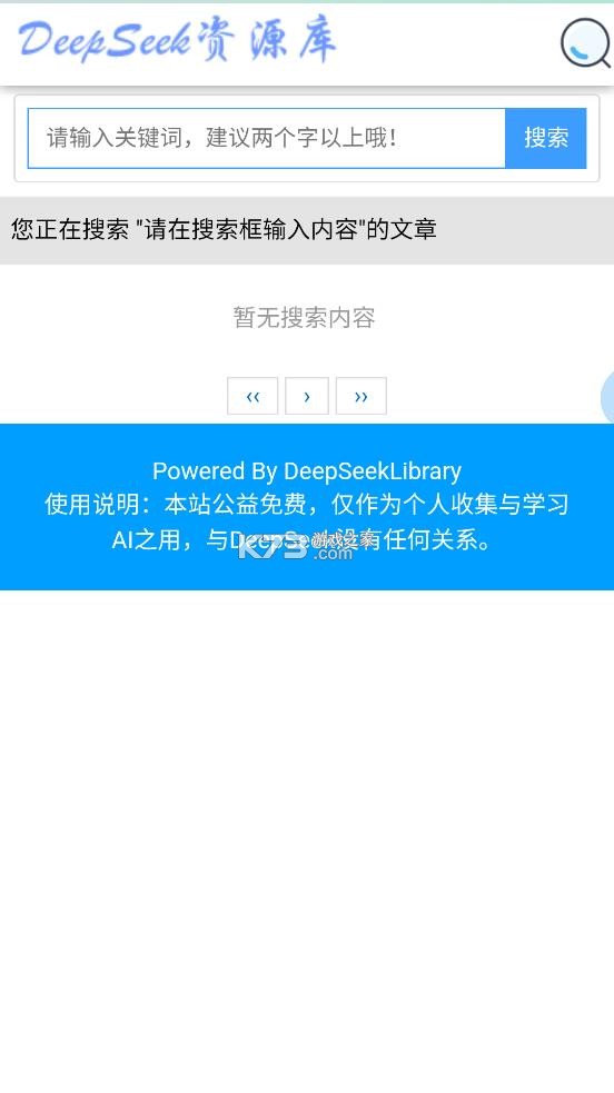 deepseek资源库 v1.0 app下载 截图