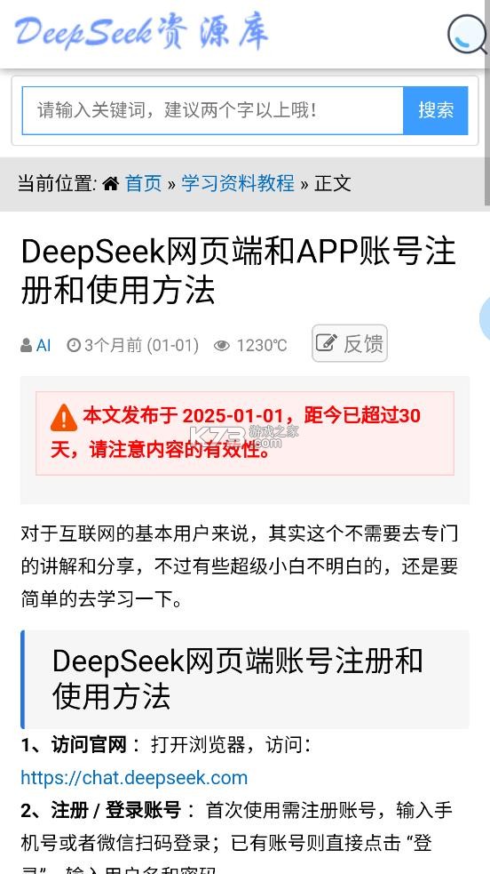 deepseek资源库 v1.0 app下载 截图