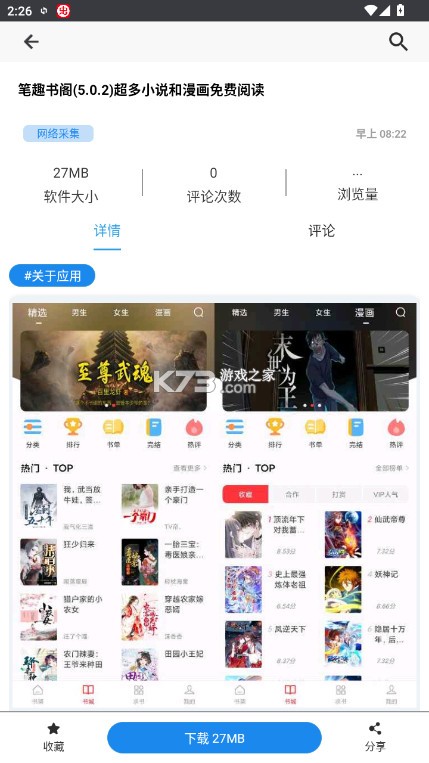 酷猫软件库 v2.8.0 官方下载 截图