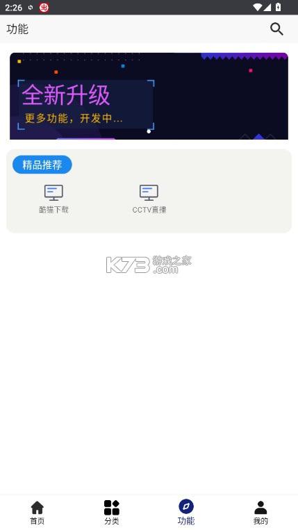 酷猫软件库 v2.8.0 官方下载 截图