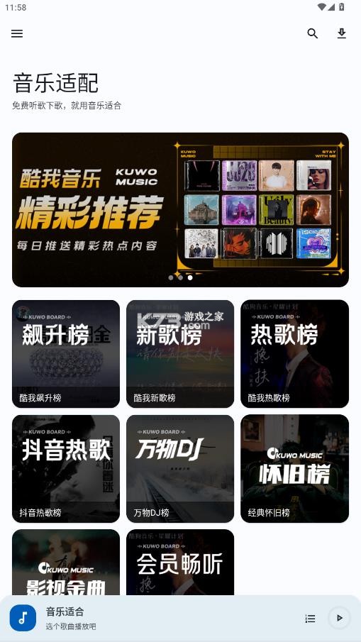 音乐适合 v2.1.9 app下载 截图