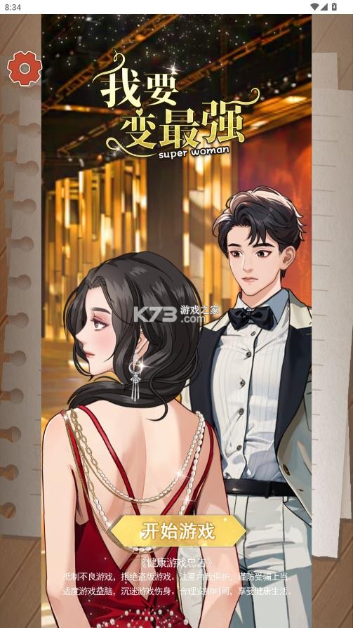 我要变最强 1.0 免广告版 截图