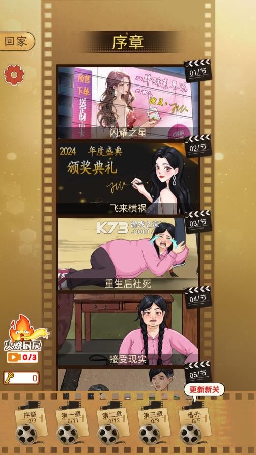 我要变最强 1.0 免广告版 截图