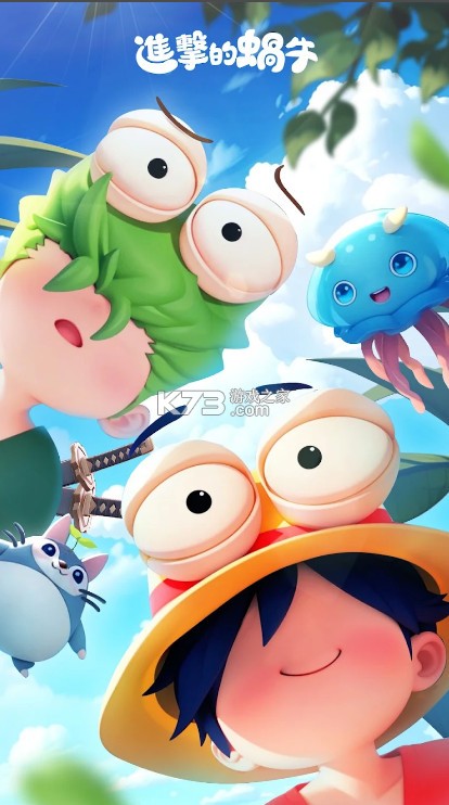 进击的蜗牛 v1.12.2 游戏 截图