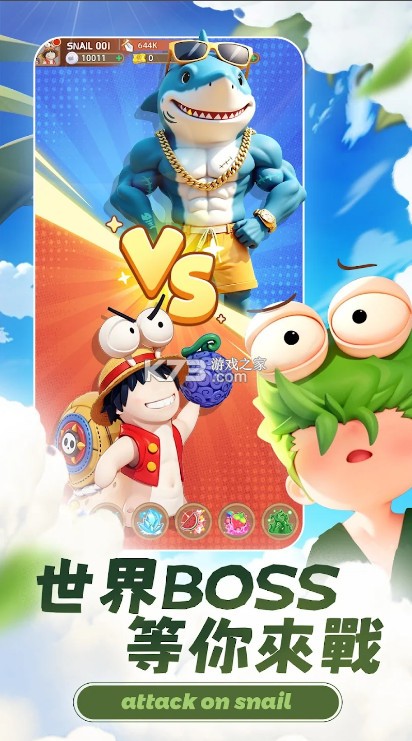 进击的蜗牛 v1.12.2 游戏 截图