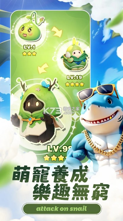 进击的蜗牛 v1.12.2 游戏 截图