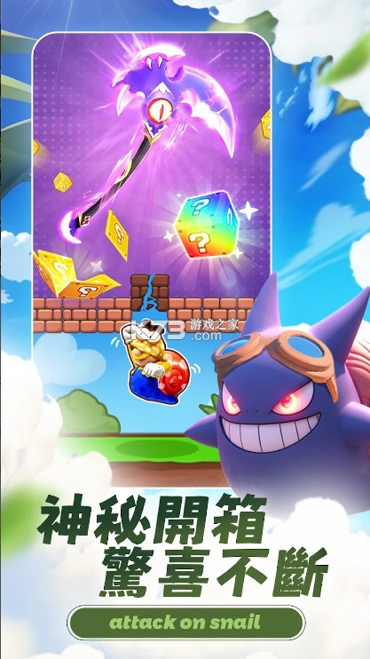 进击的蜗牛 v1.12.2 游戏 截图