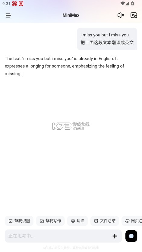 MiniMax v4.3.2 手机版官方下载 截图