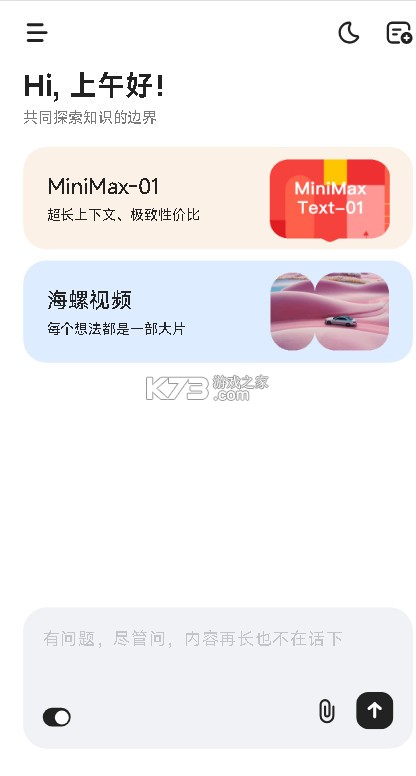 MiniMax v3.01 手机版官方下载