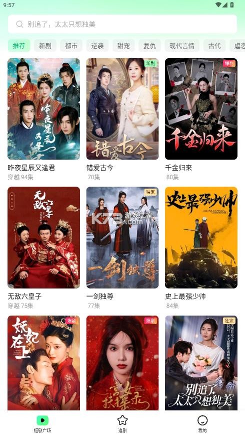 七猫短剧 v1.9 app 截图