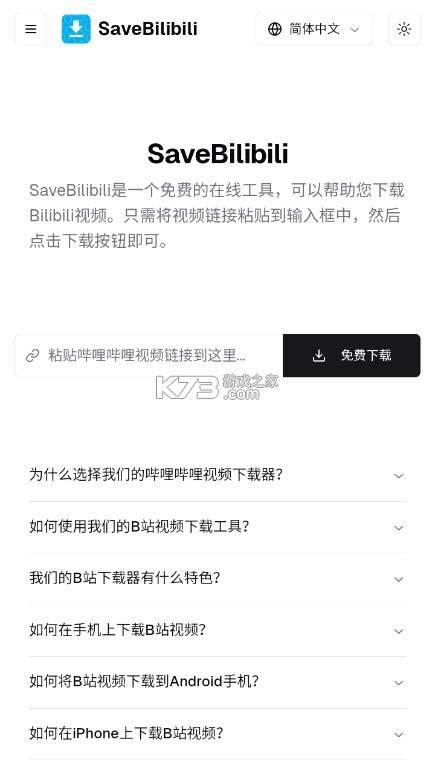 SaveBilibili v1.0 app下载 截图