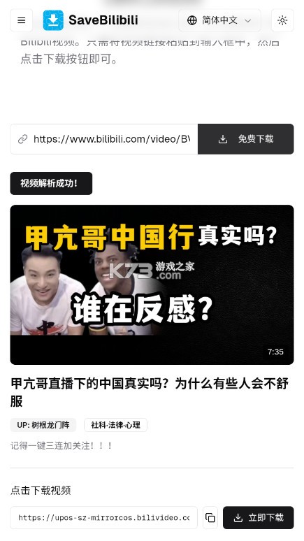 SaveBilibili v1.0 app下载 截图