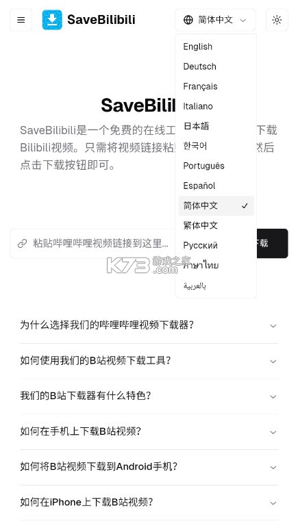 SaveBilibili v1.0 app下载 截图