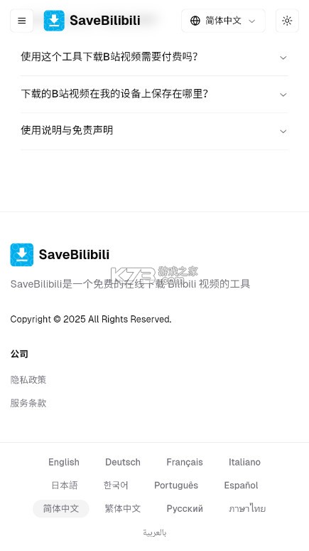 SaveBilibili v1.0 app下载 截图
