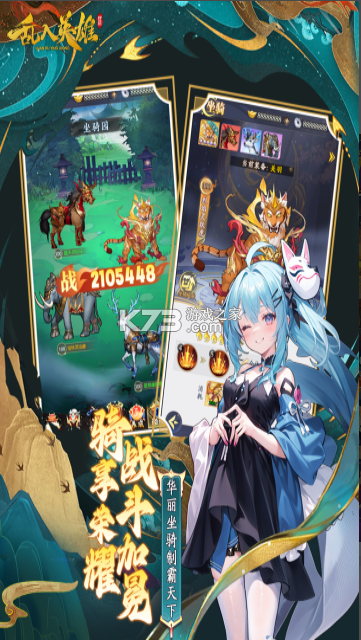 乱入英雄 v2.2 手游官方版 截图