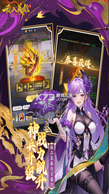 乱入英雄 v2.2 手游官方版 截图