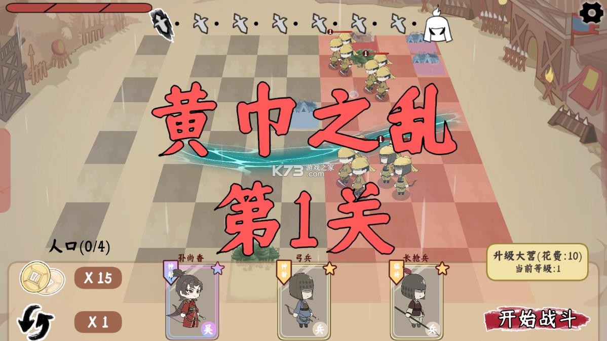 三国自走棋 v0.5 手游 截图