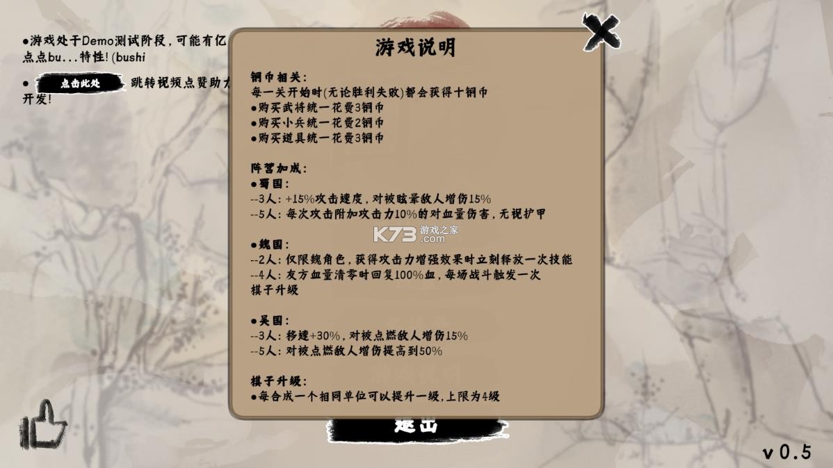 三国自走棋 v0.5 手游 截图