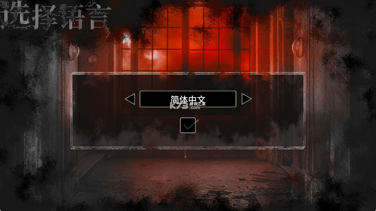 蜉蝣之屋 v1.0.0 游戏