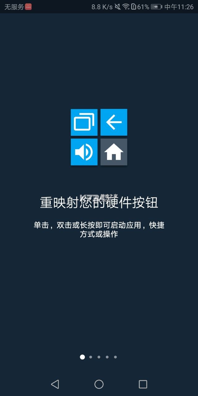 按键映射器 v3.35 汉化版 截图