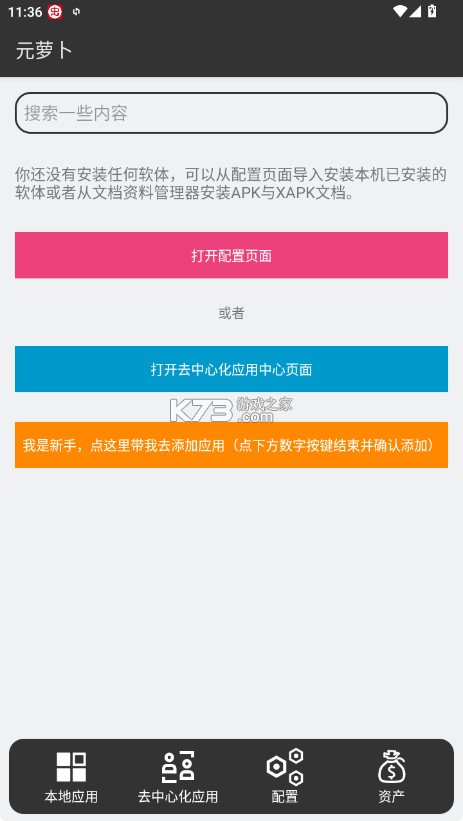 元萝卜xposed v1.0.12 模块下载 截图