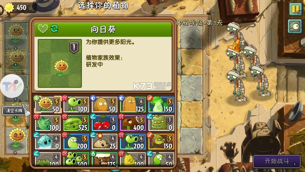 植物大战僵尸2 v3.6.7 破解版下载无限钻石植物全5阶 截图