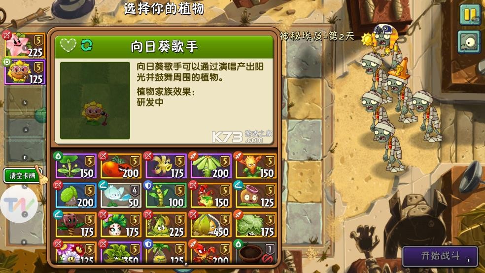 植物大战僵尸2 v3.6.7 破解版下载无限钻石植物全5阶 截图