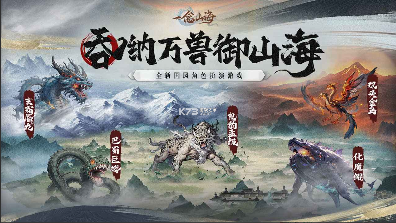 一念山海 v1.0.2 九游版 截图
