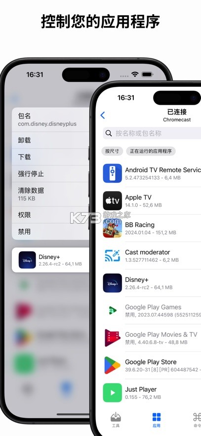 atvtools v1.5.0 安卓版免费下载 截图