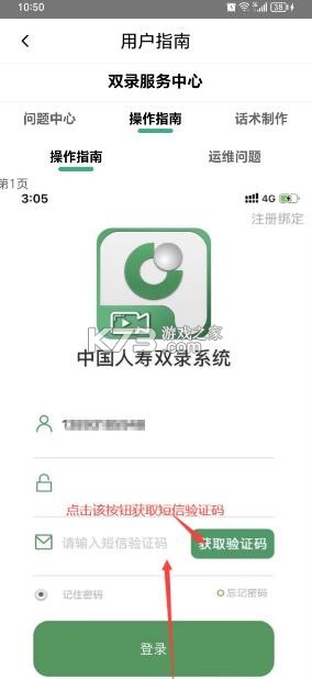 智能双录 v5.6.5 中国人寿最新版本 截图