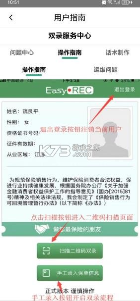 智能双录 v5.6.5 中国人寿最新版本 截图