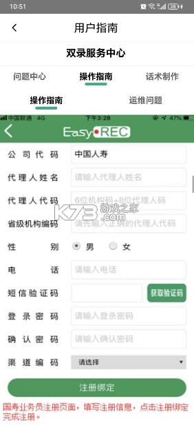 智能双录 v5.6.5 中国人寿最新版本 截图