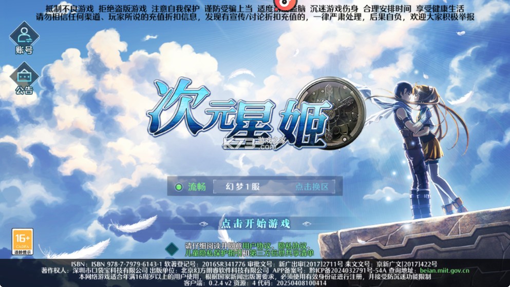 次元星姬 v1.0 0.1折幻梦物语版 截图